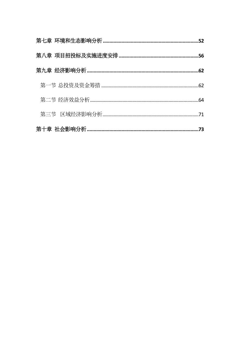 小港荣鑫府住宅小区建设项目申请报告.doc_第2页