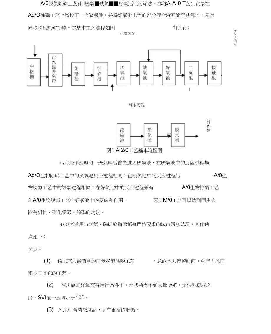 污水处理厂各构筑物的设计计算.docx_第2页