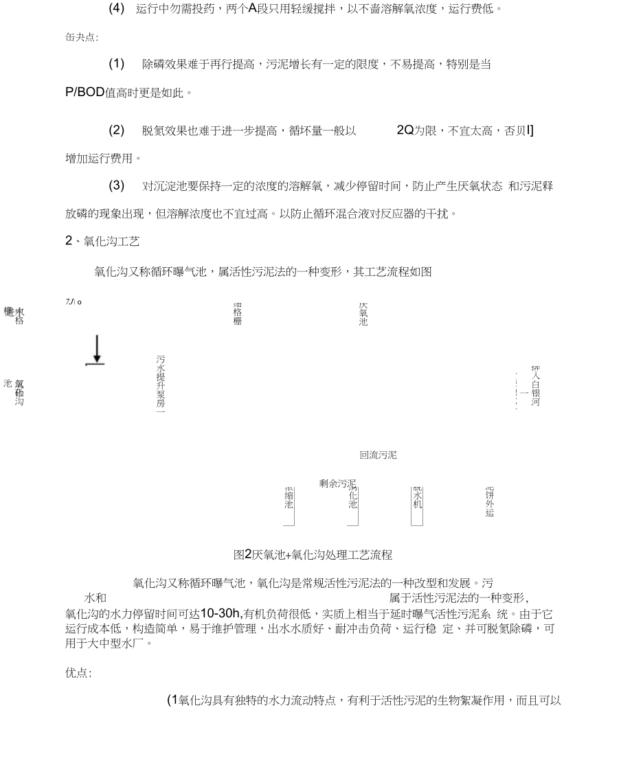 污水处理厂各构筑物的设计计算.docx_第3页