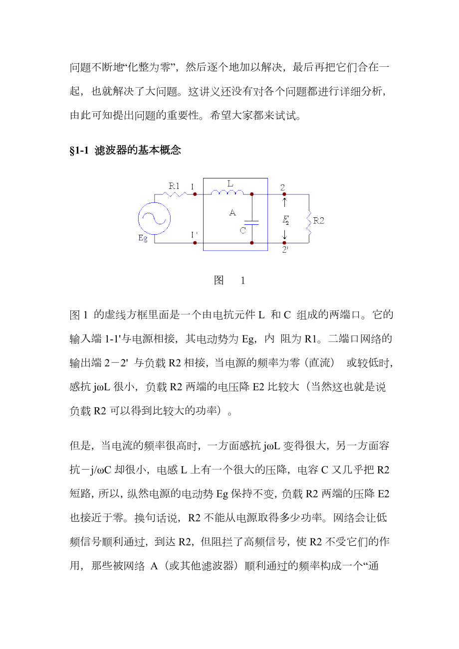 滤波器设计经典.doc_第2页