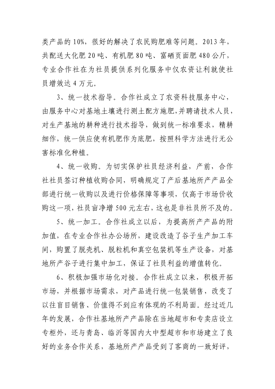 沂水县金宝珠杂粮专业合作社经营情况报告.doc_第2页