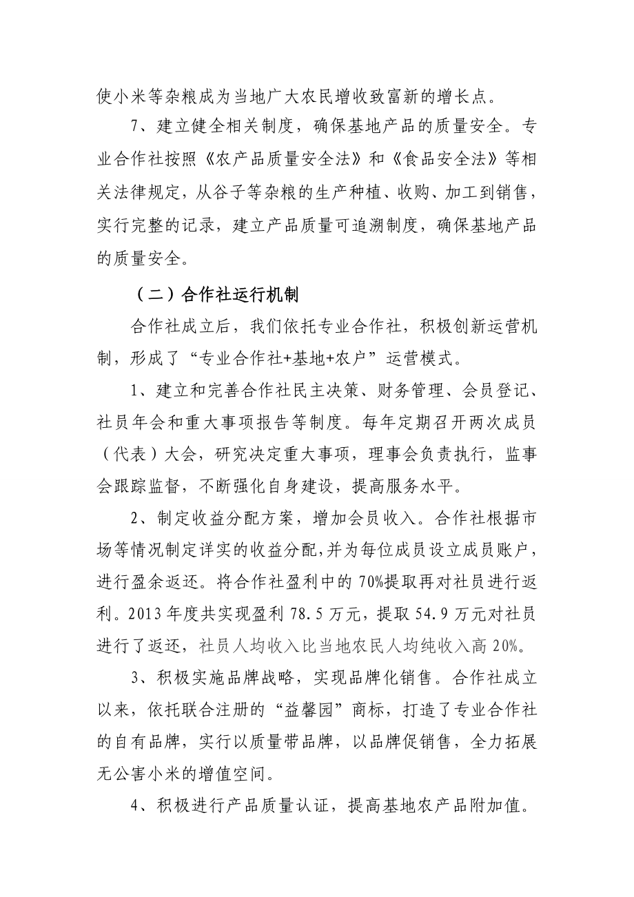 沂水县金宝珠杂粮专业合作社经营情况报告.doc_第3页