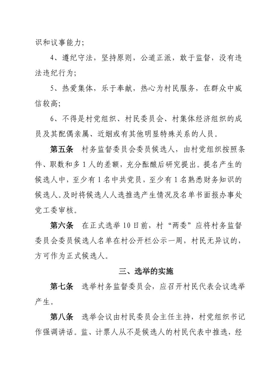 村务监督委员会选举办法.doc_第2页