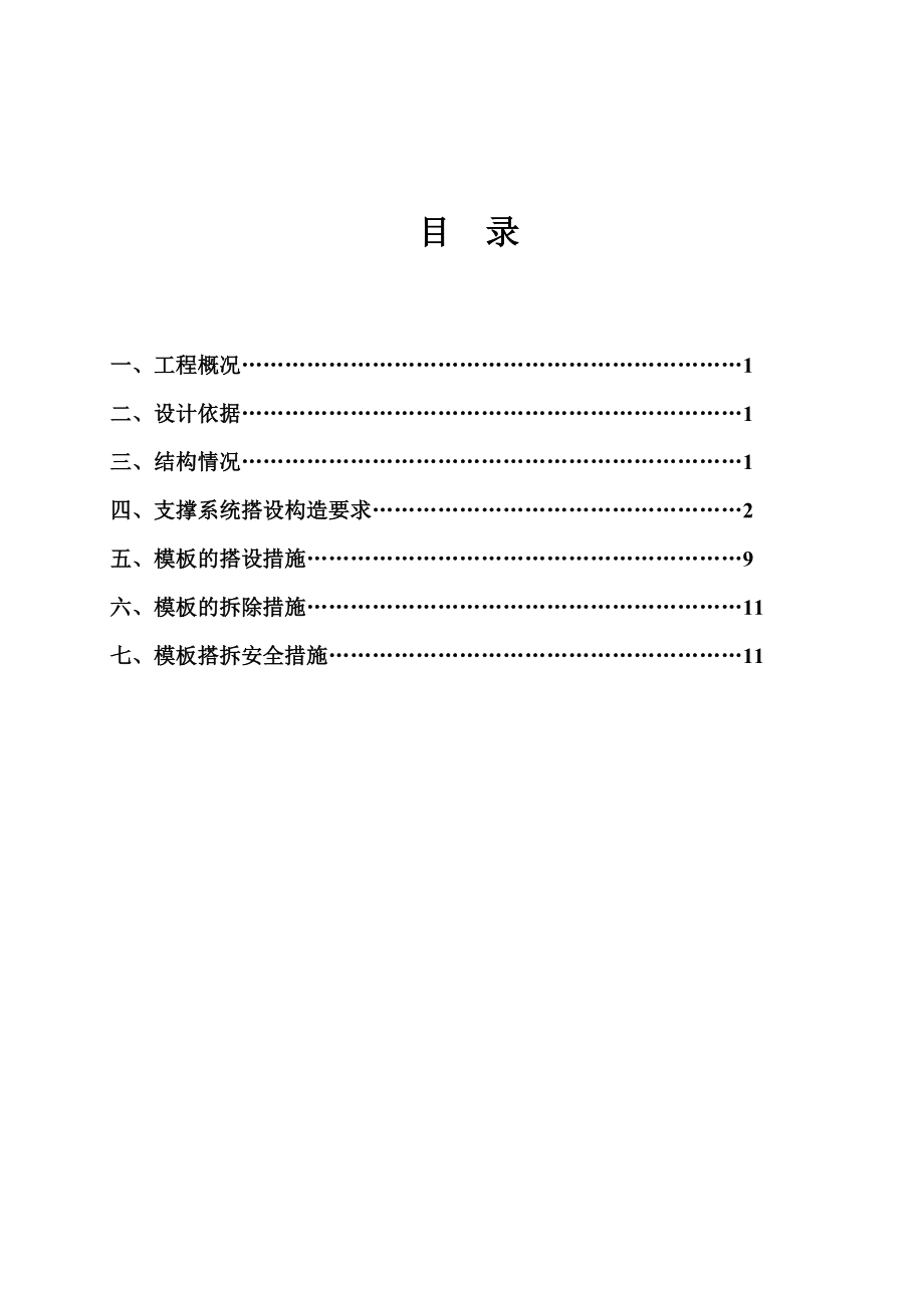 大唐御苑模板方案.doc_第1页