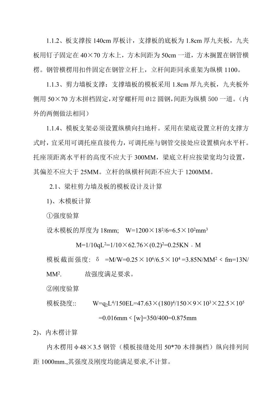 大唐御苑模板方案.doc_第3页