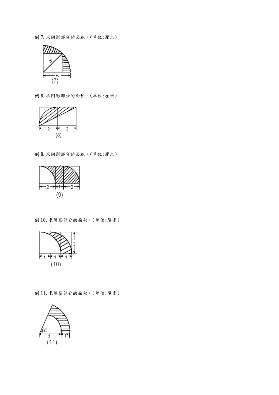 六年级圆的阴影面积周长100道经典题型.doc_第2页