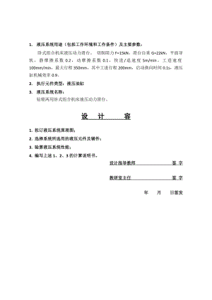 液压传动液压专用铣床动力滑台液压系统设计.doc