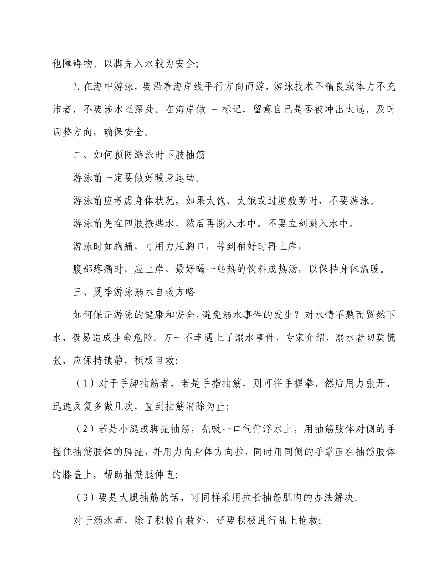 防溺水安全知识讲座发言.doc_第2页