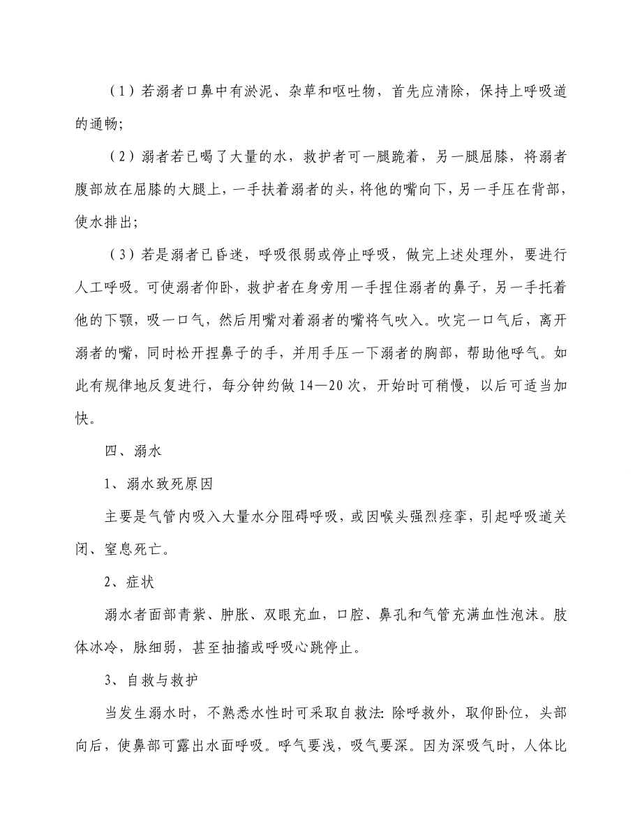 防溺水安全知识讲座发言.doc_第3页