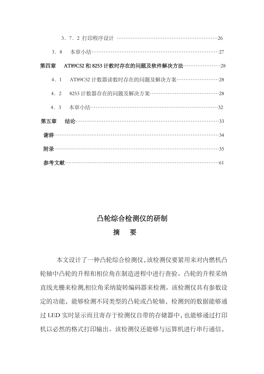 机电一体化毕业设计凸轮综合检测仪的研制.docx_第3页