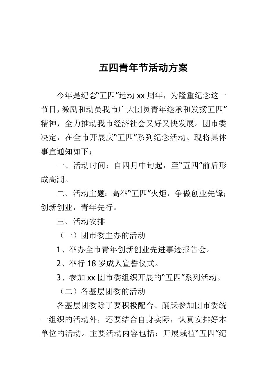 “两学一做”学习教育宣传标语60则与“五四”青节倡议书和方案合集.doc_第3页