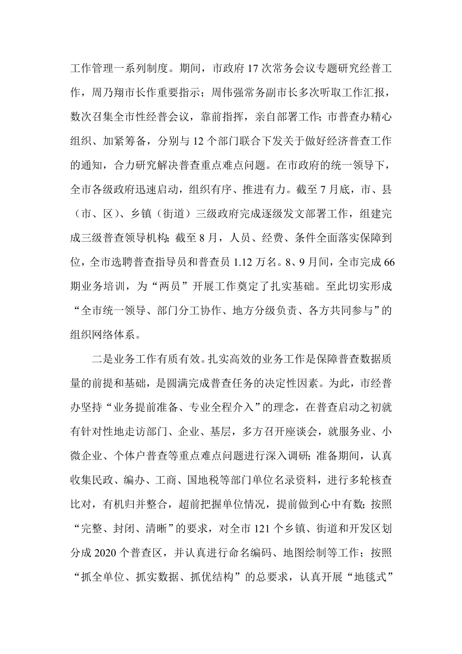 统计局终工作总结.doc_第2页