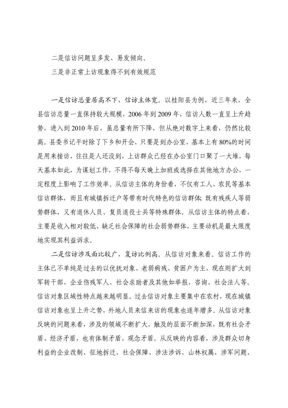 [调研报告]做好新形势下基层信访工作的几点思考.doc_第2页