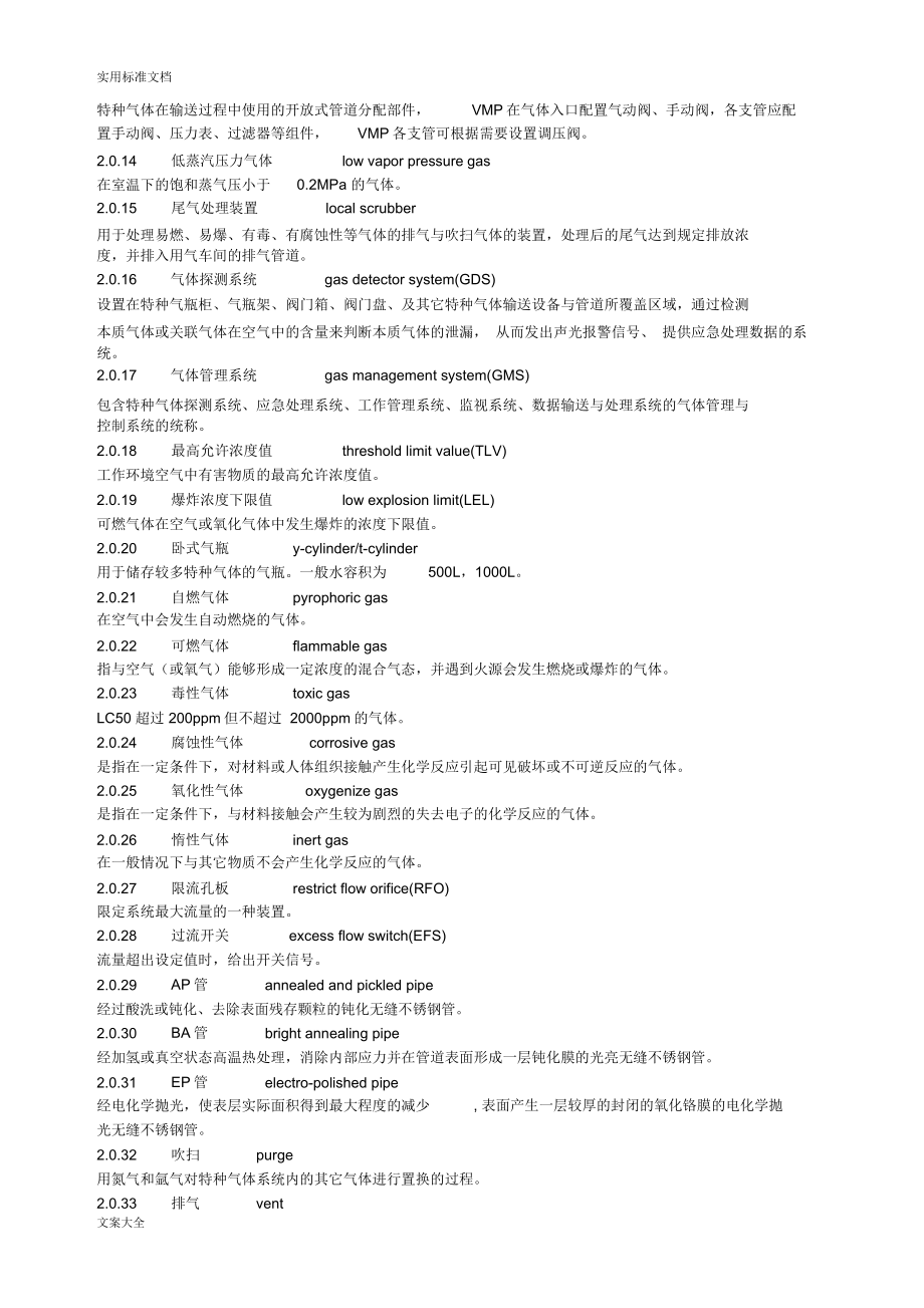 特种气体系统工程设计要求规范.docx_第2页