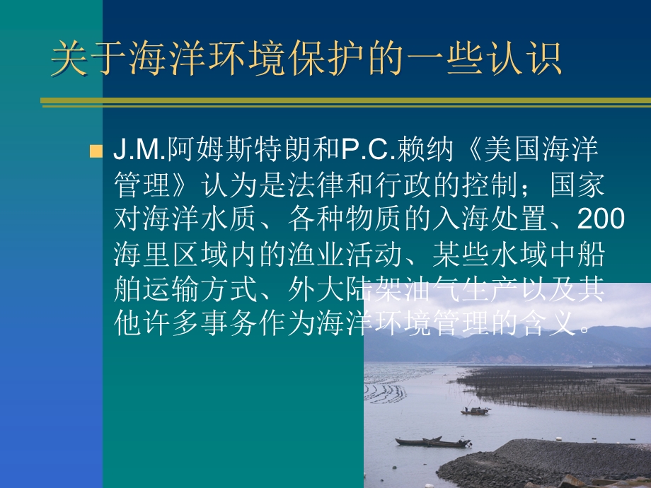 海洋环境保护第四章.ppt_第2页