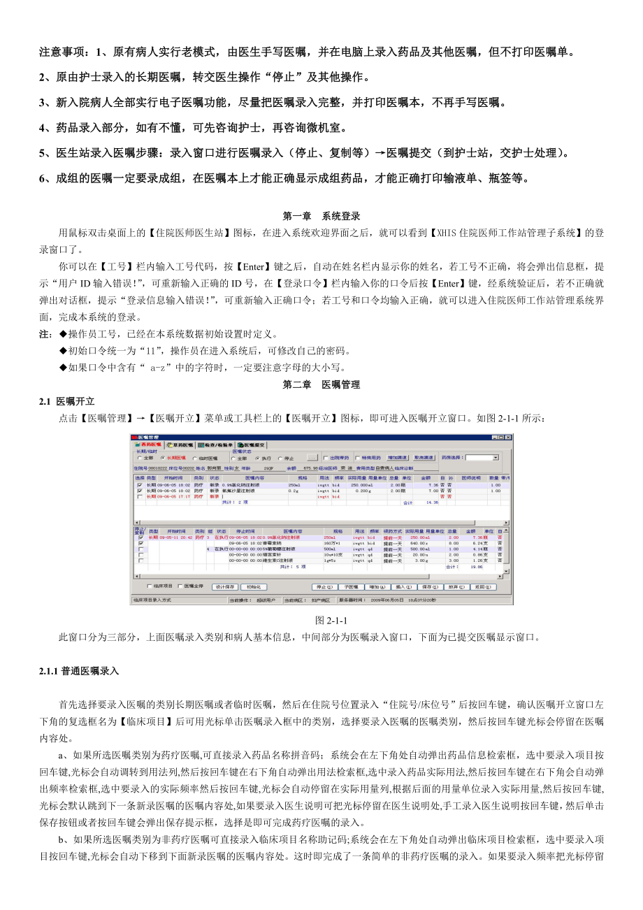 医院XHIS系统住院医生工作站操作手册.doc_第1页