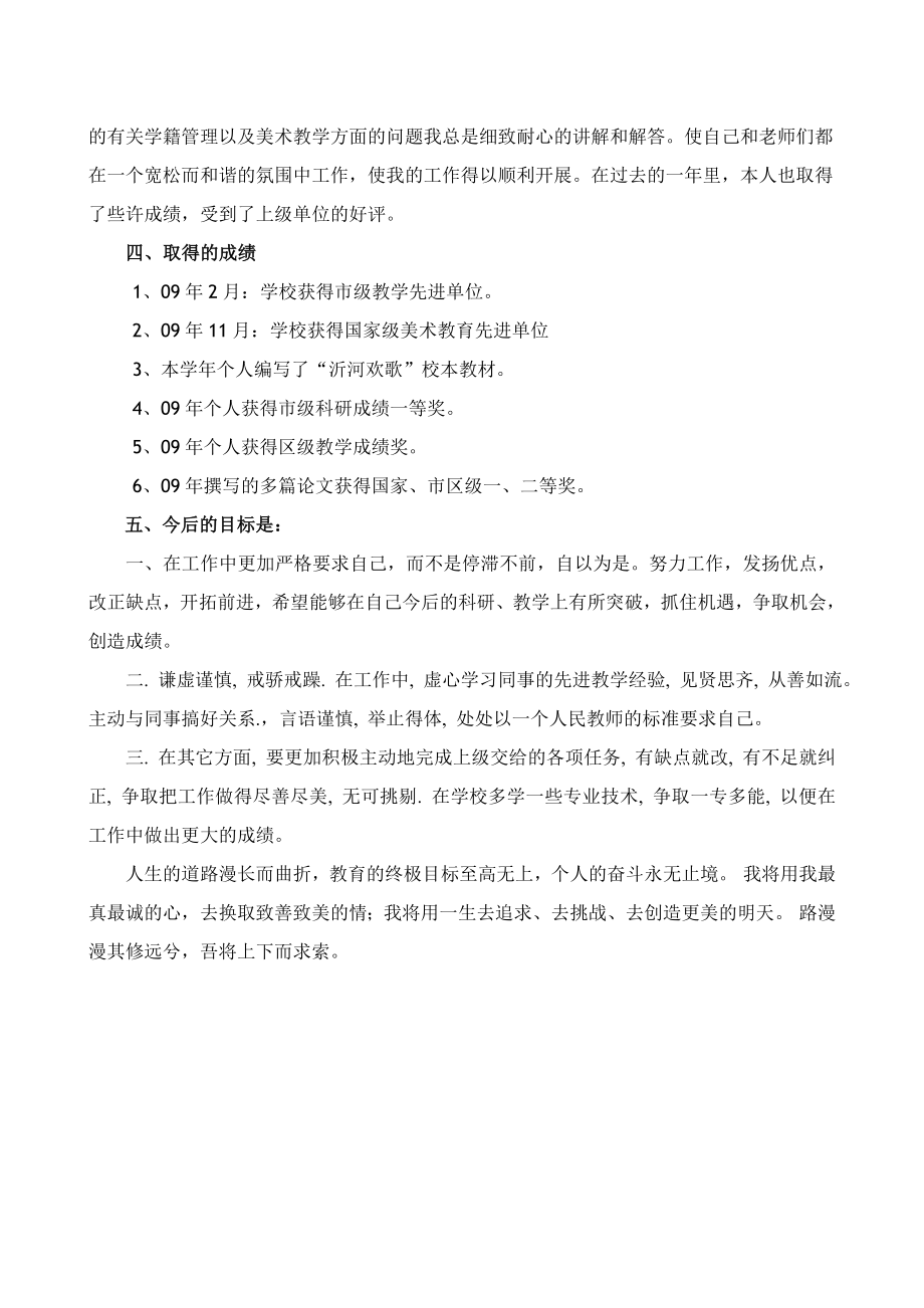 优秀教师个人工作事迹.doc_第2页