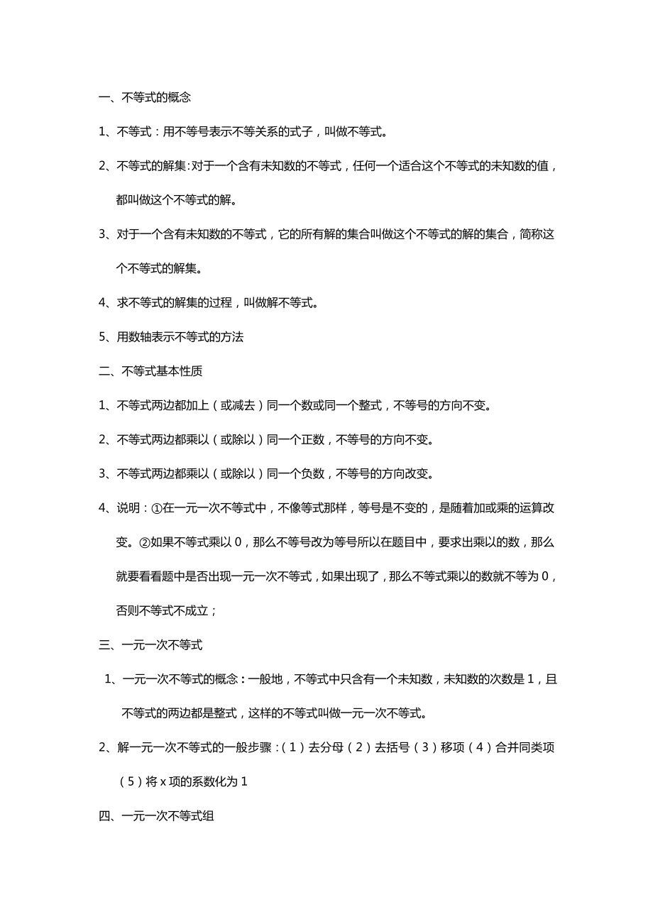 八年级数学上不等式复习+练习.doc_第1页