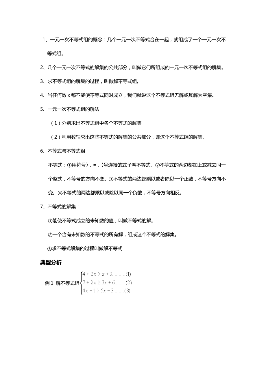 八年级数学上不等式复习+练习.doc_第2页