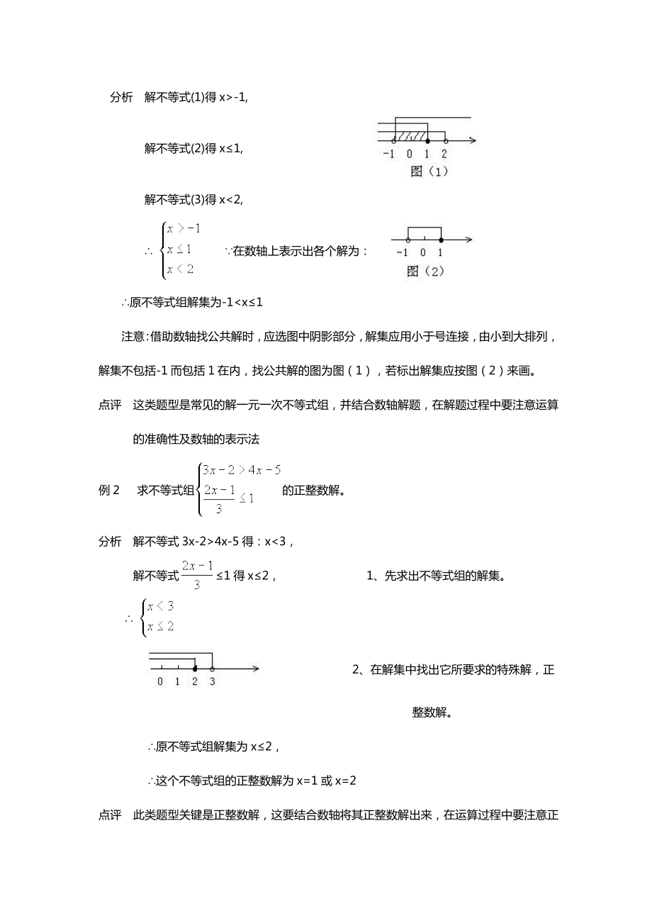 八年级数学上不等式复习+练习.doc_第3页