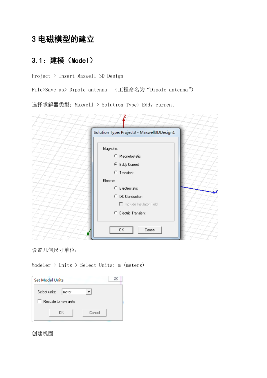 电磁场课程设计.docx_第2页