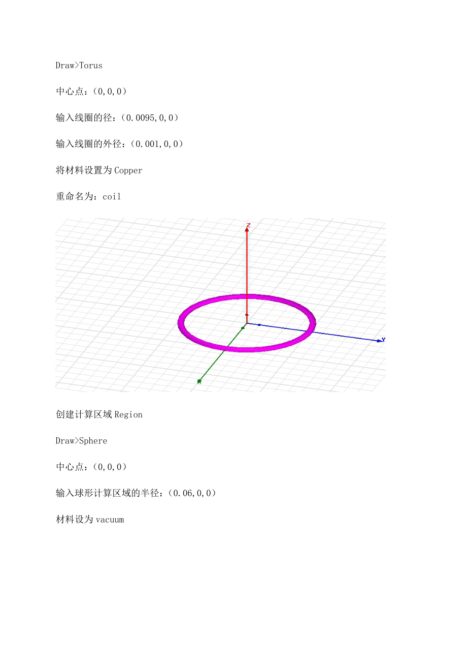 电磁场课程设计.docx_第3页