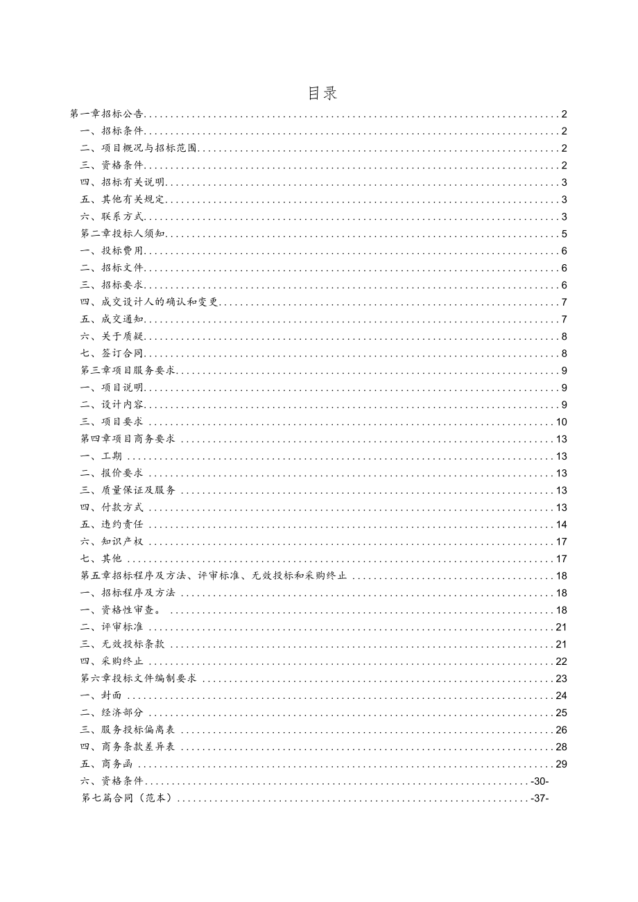 重庆市沙坪坝区双碑组团E标准分E20-10-104地块方案设计项目.docx_第2页