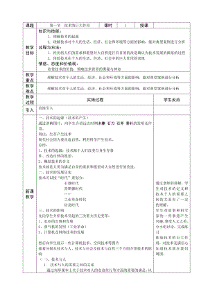 技术与设计1教案集.doc