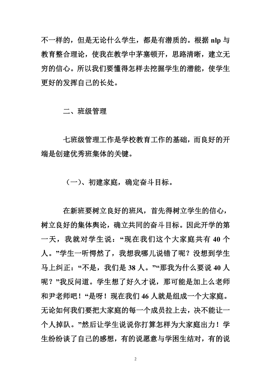 学第一学期七级级主任工作总结.doc_第2页