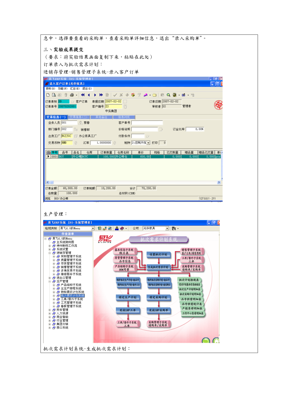 电大ERP原理与应用实验报告.doc_第2页