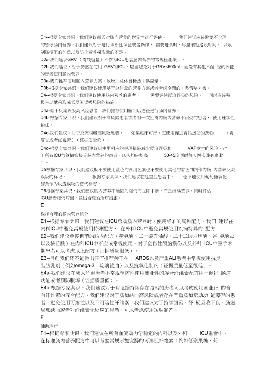 成人危重症患者营养支持指南.docx_第2页