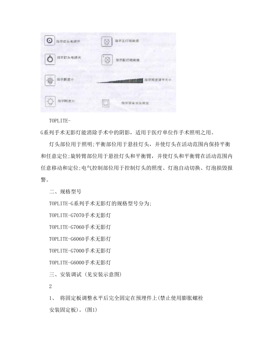 手术无影灯使用说明书.doc_第2页