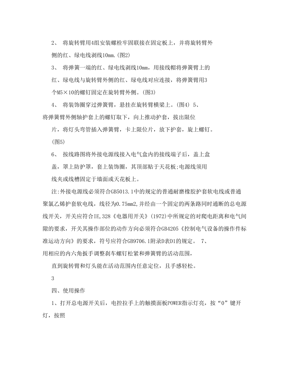 手术无影灯使用说明书.doc_第3页