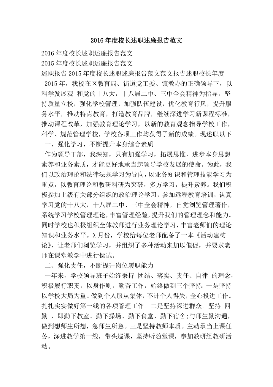 校长述职述廉报告范文.doc_第1页