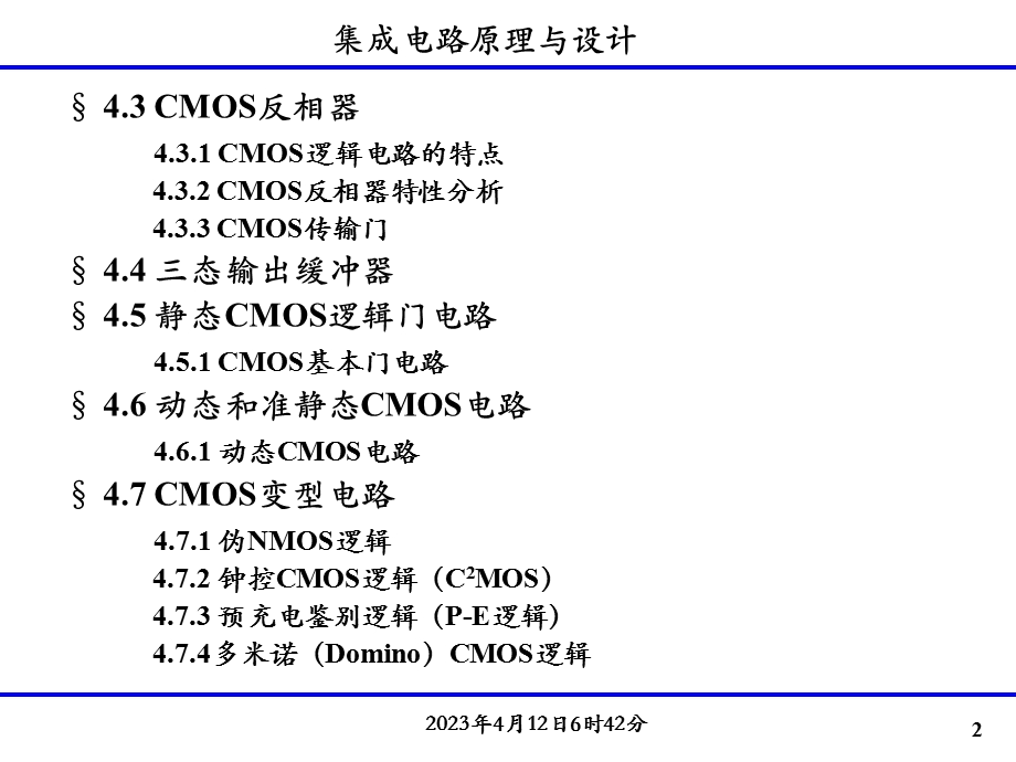 电子科大微固学院专业课集成电路原理及设计课件第四章——考研专业课科目.ppt_第2页