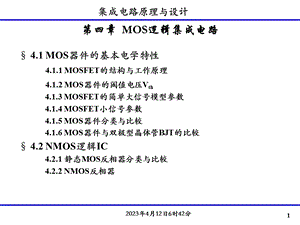 电子科大微固学院专业课集成电路原理及设计课件第四章——考研专业课科目.ppt