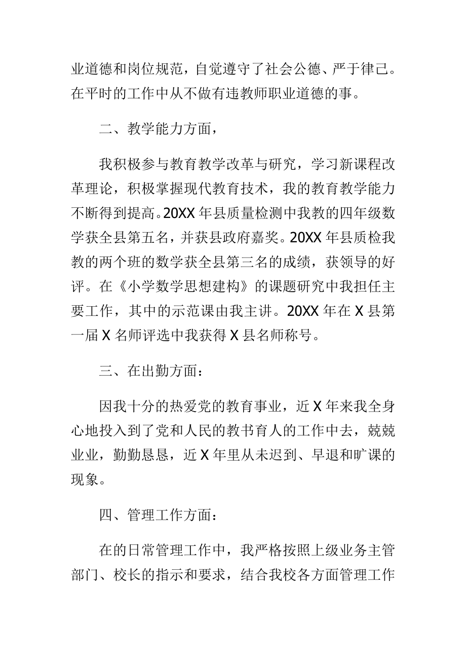 三严三实学习心得体会范文与优秀教师总结大全精选3篇.doc_第2页