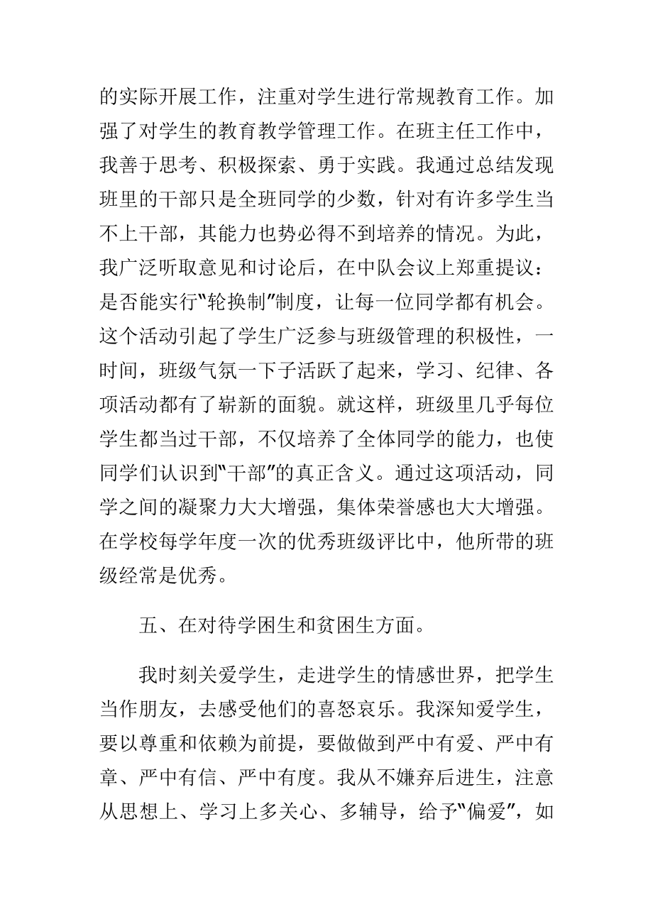 三严三实学习心得体会范文与优秀教师总结大全精选3篇.doc_第3页