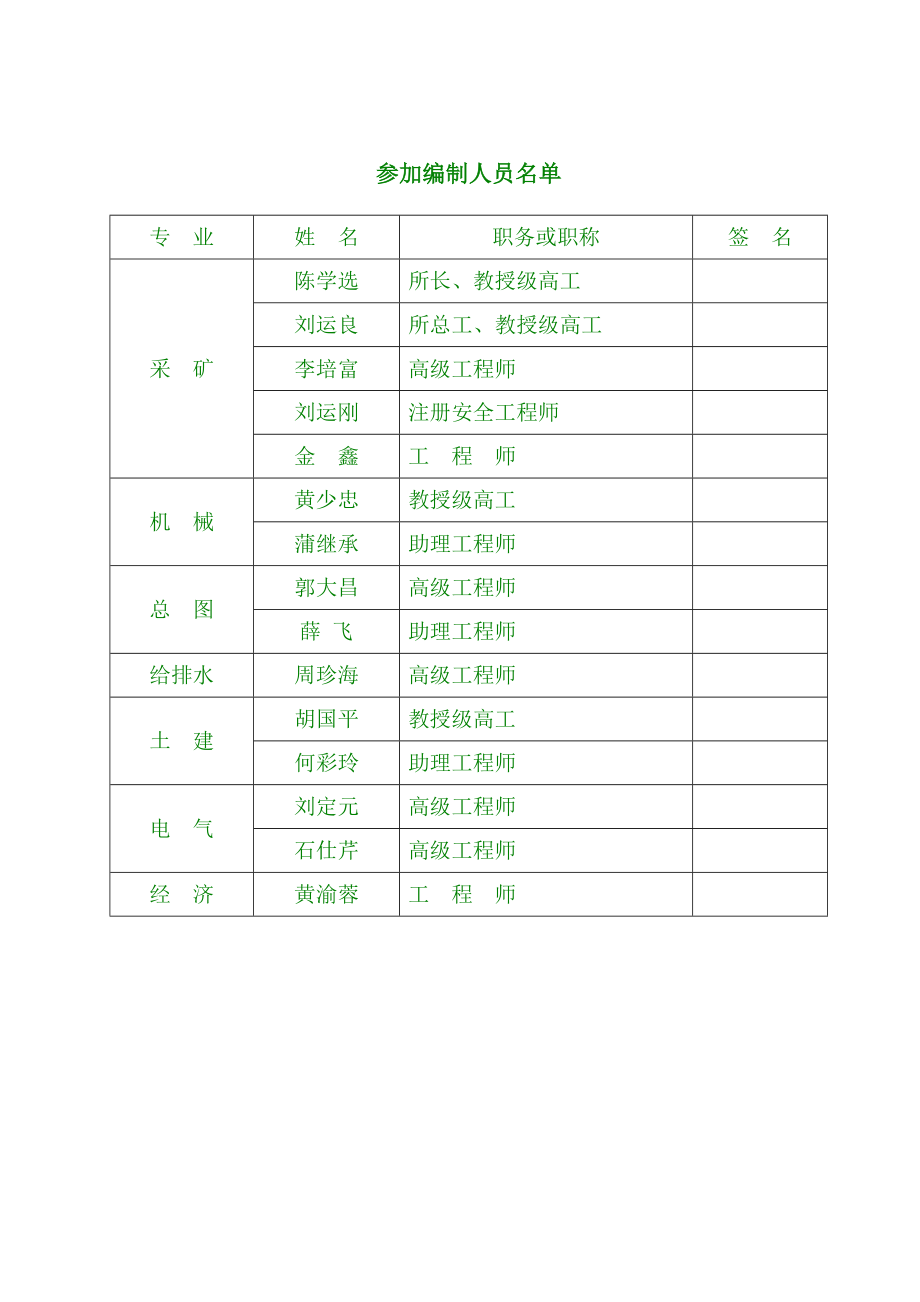 田湾煤矿瓦斯抽采工程设计说明书.doc_第3页