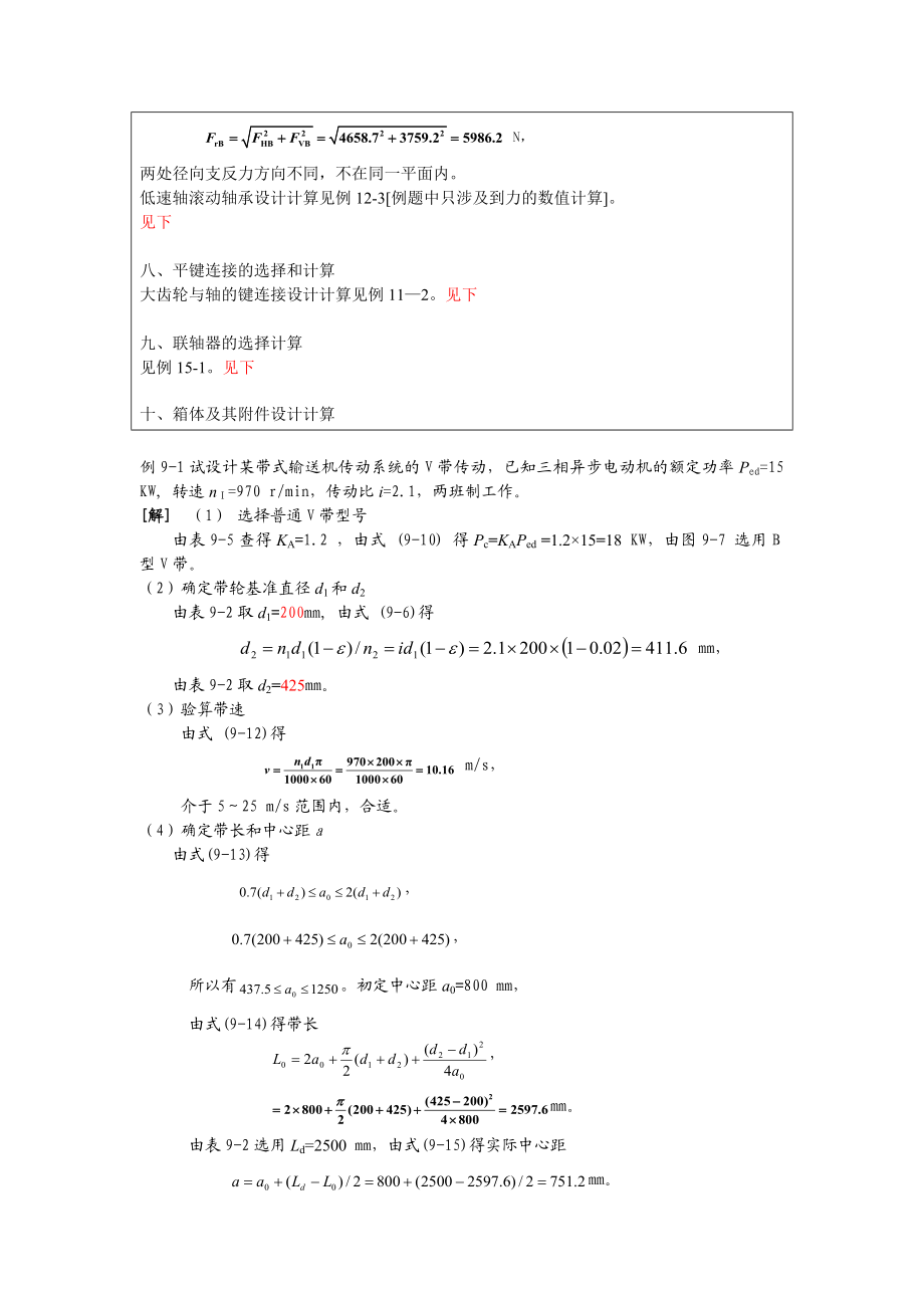 机械传动系统设计实例.doc_第3页