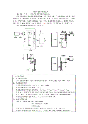 机械传动系统设计实例.doc