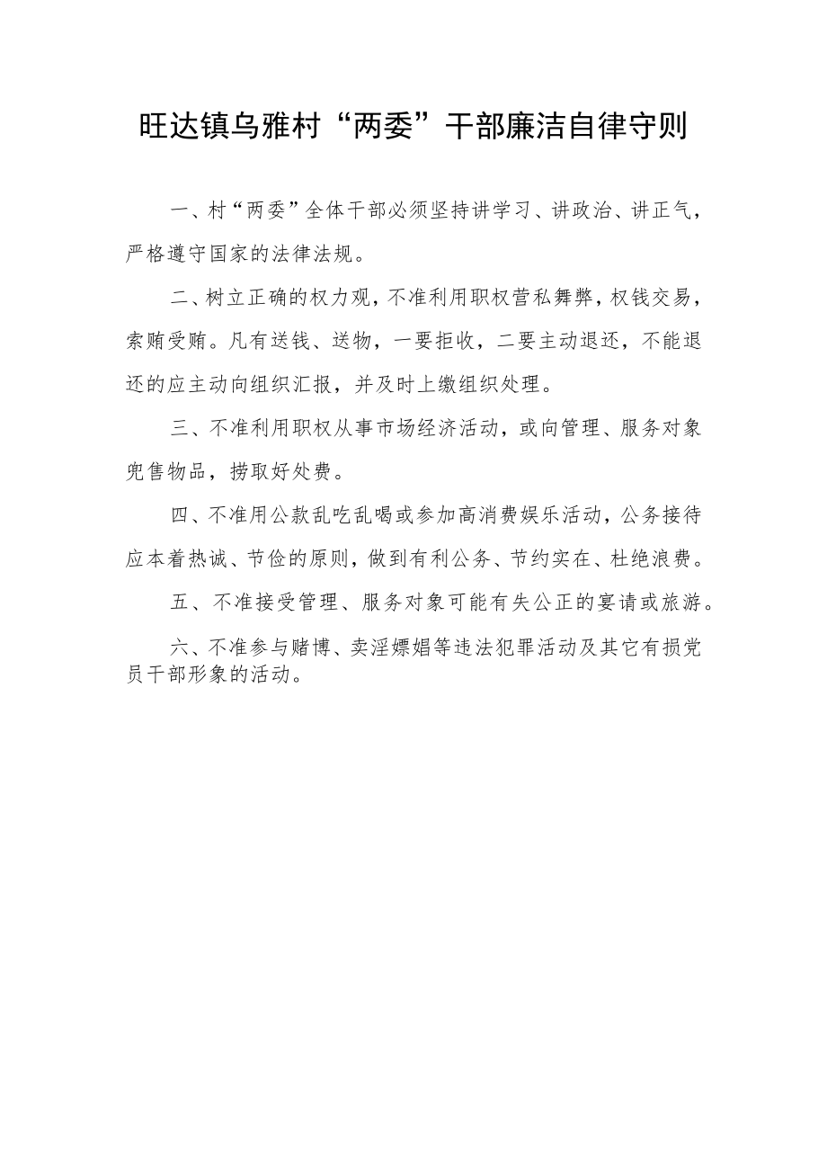 廉洁自律守则（已改）.docx_第1页