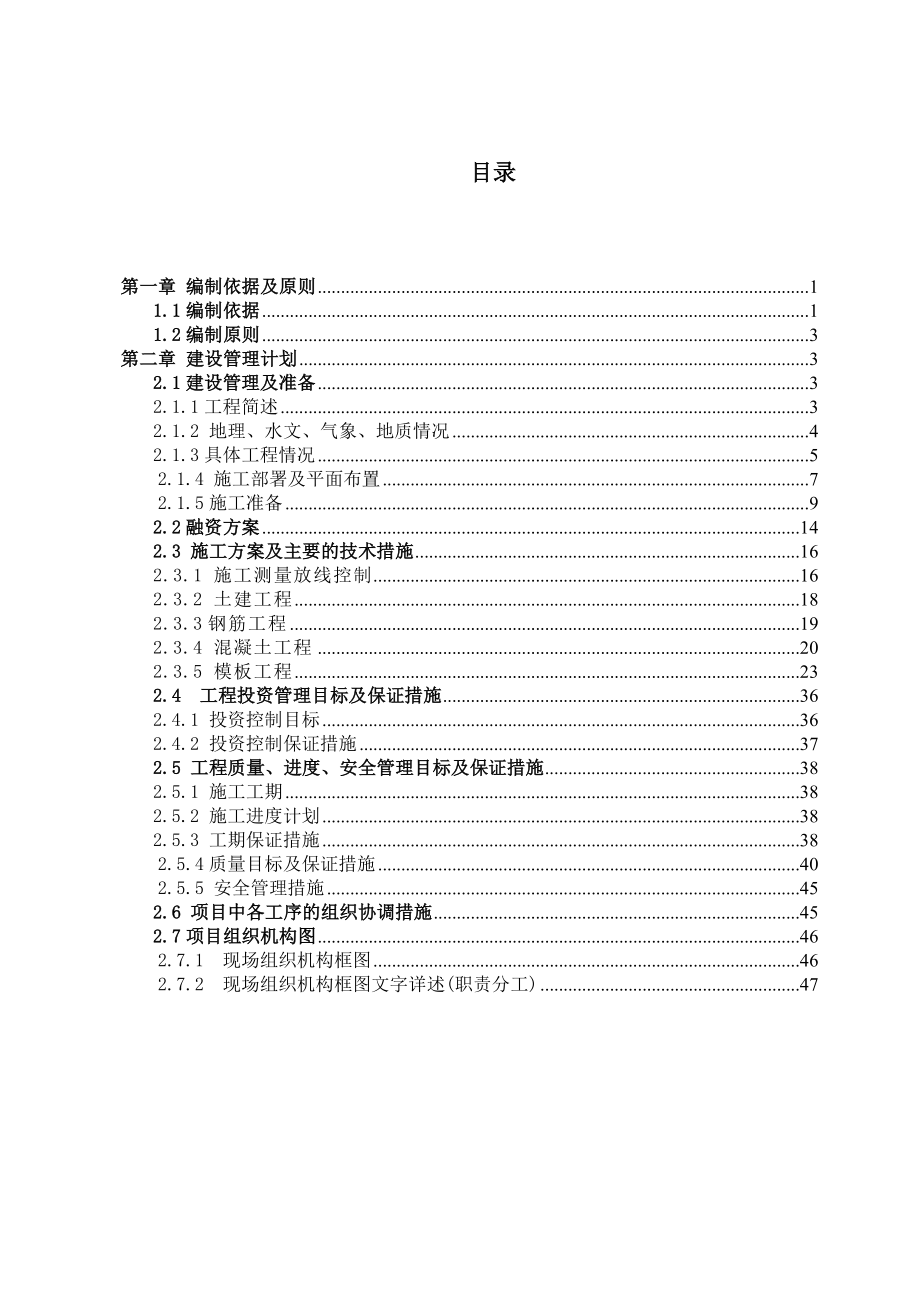 某污水处理厂的改造工程的施工组织设计.doc_第1页