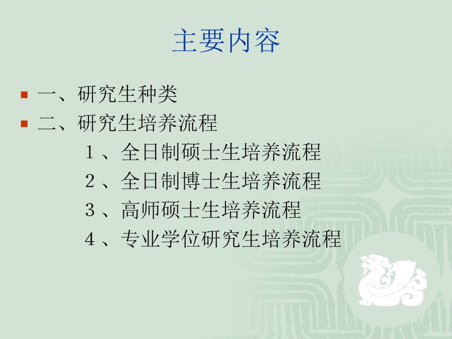 研究生培养流程.ppt_第2页