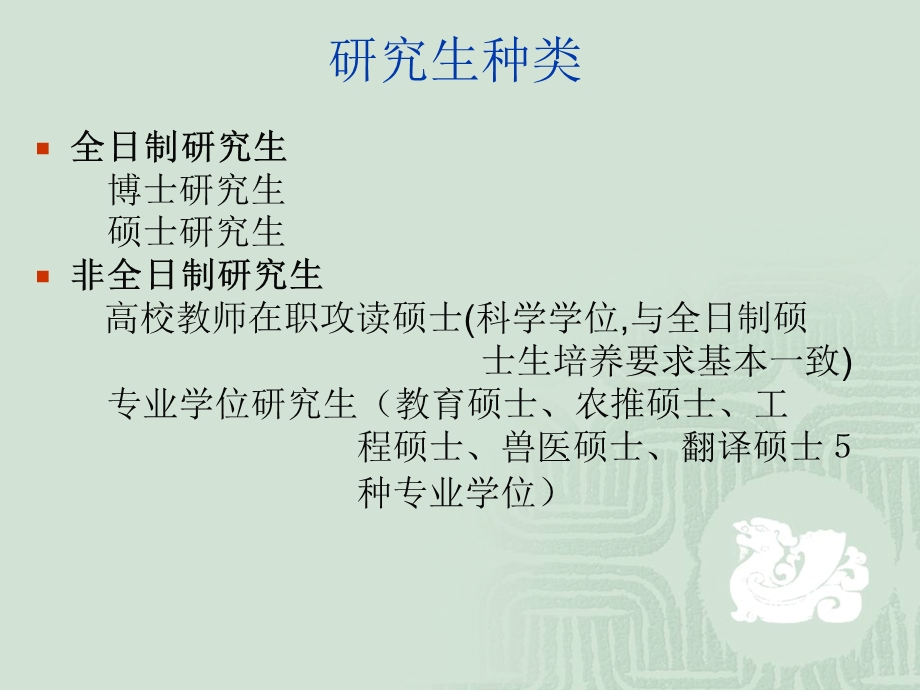 研究生培养流程.ppt_第3页