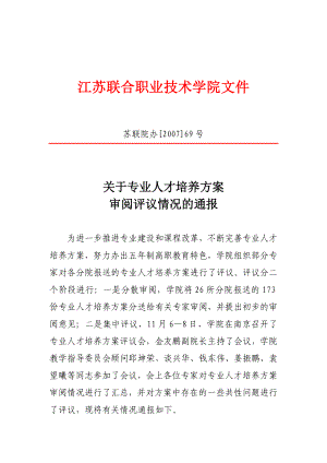 学院专业人才培养方案论证会纪要.doc