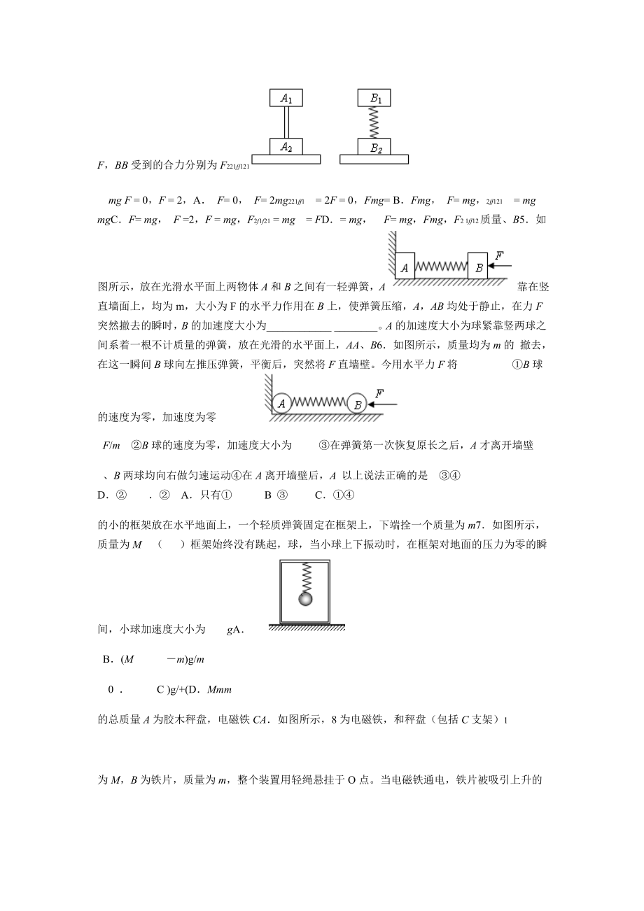 牛顿运动定律的应用整体临界弹簧三个专题.doc_第2页