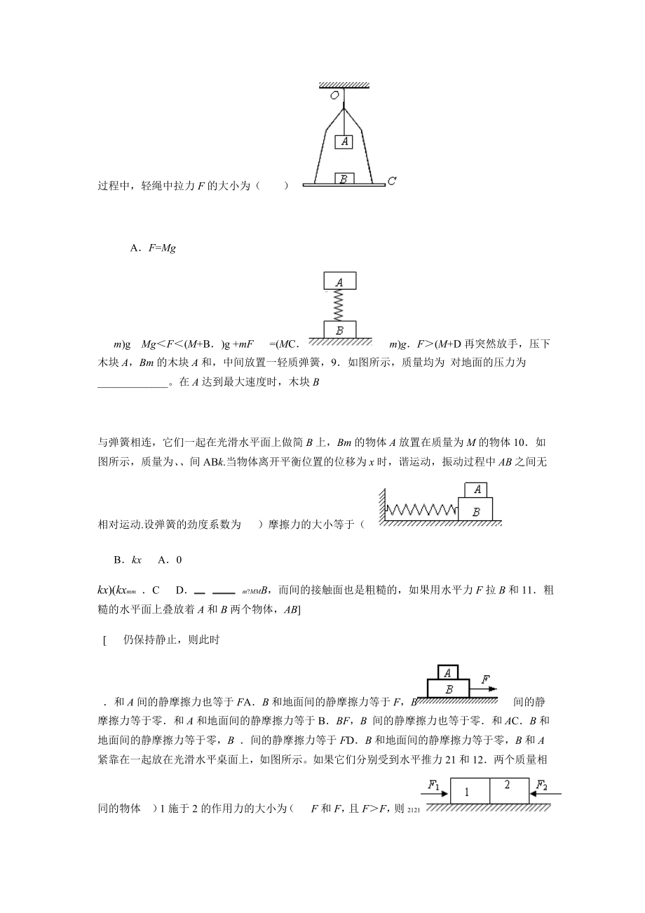 牛顿运动定律的应用整体临界弹簧三个专题.doc_第3页