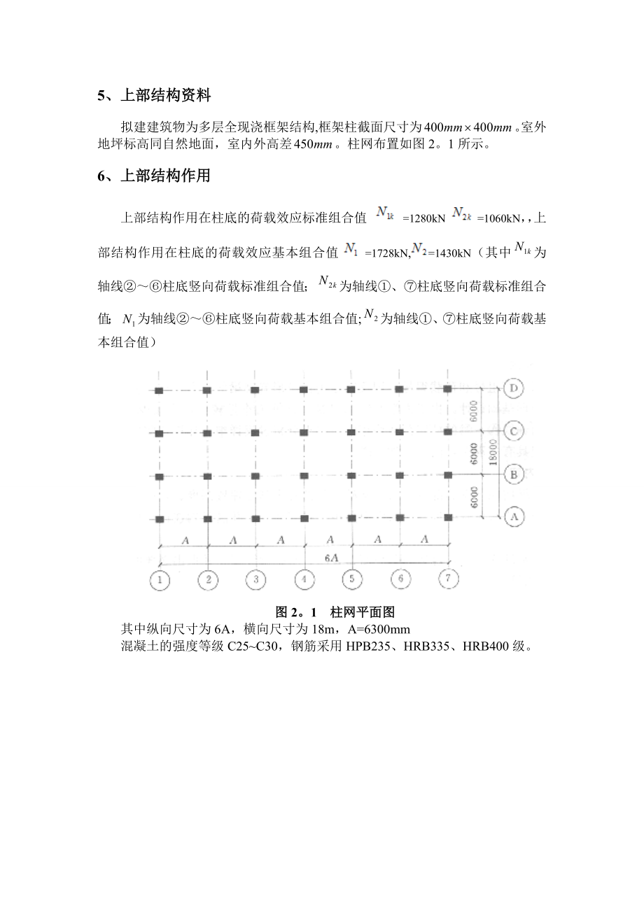 柱下条形基础设计课程设计.doc_第2页