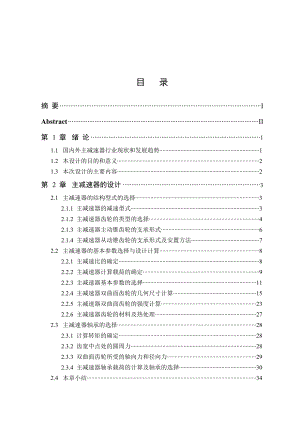 汽车主减速器设计说明书资料.doc